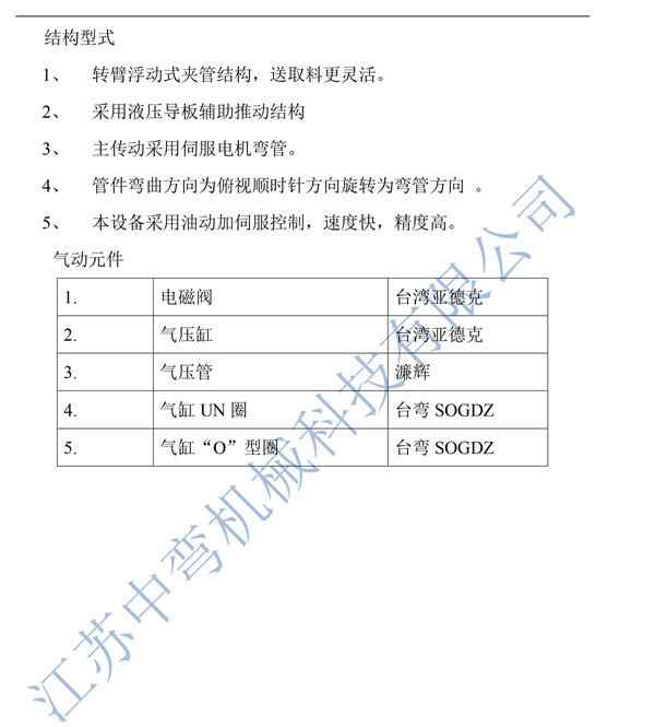 全自動彎管機